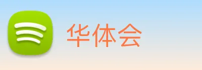 华体会 Logo